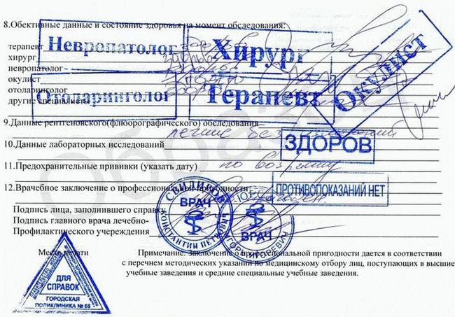 образец мед справки 086