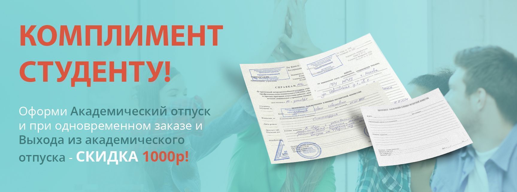 академический отпуск купить Самара академический отпуск купить Самара
